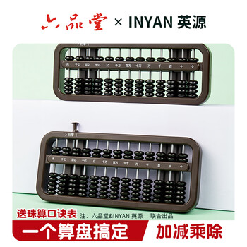 六品堂算盘二年级下儿童珠心算小学生一年级幼儿园七珠珠算专用老式下册13档数字数学学具计数器