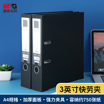 晨光(M&G)快劳夹经济型文件夹PP快劳夹A4带孔资料夹2孔D型文件夹3寸黑色ADM95076单个装 晨光(M&G)快劳夹经济型文件夹PP快劳夹A4带孔资料夹2孔D型文件夹3寸黑色ADM95076单个装