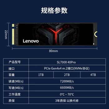 联想（Lenovo）4TB SSD固态硬盘m.2接口(NVMe协议)PCIe4.0 x4 SL7000 40Pro读速高达7200MB/s