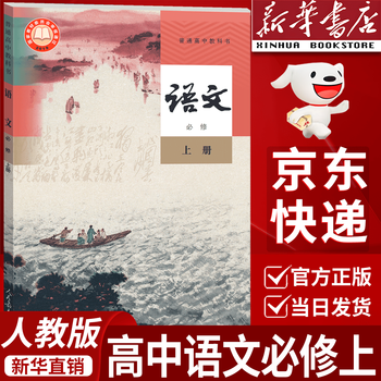 高中语文教材全套- 京东