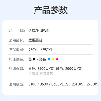 绘威950XL/951XL墨盒 适用惠普HP 8100 8600 8600plus 251dw 276dw打印机墨盒 墨水 Officejet Pro 四色套装