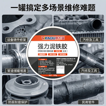 威卡固AB胶铸工胶堵漏王工业强力修补铁泥塑型胶水管补漏粘金属铁强力胶白色VG01W 200g