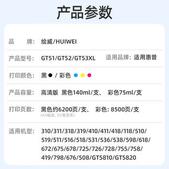 绘威适用惠普HP Tank518 519 678 510 538 583 593 511 411 530 531 536 582 588打印机墨盒墨水GT52/53XL黑色