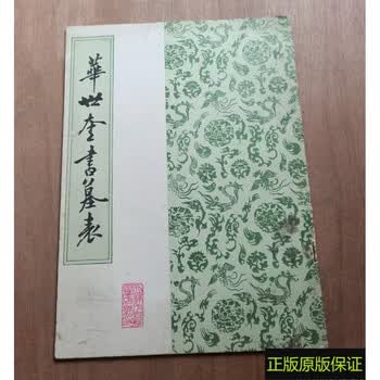 华世奎价格报价行情- 京东