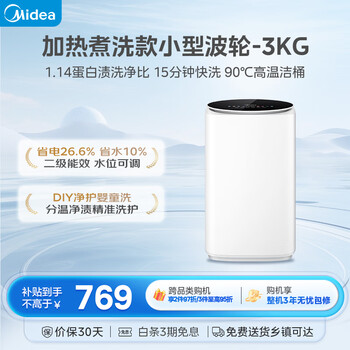 美的（Midea）波轮洗衣机全自动 3KG 迷你内衣婴儿洗 高温煮洗 除菌螨 MB30VH36E  京东自营