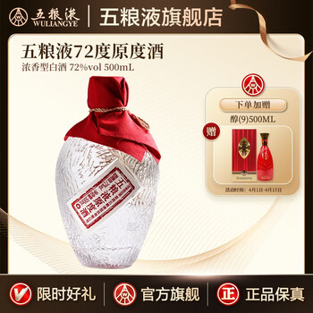 五粮液 原度酒 500ml (v/v)72%vol 中国酒 五粮液72度原度酒价格报价行情- 京东