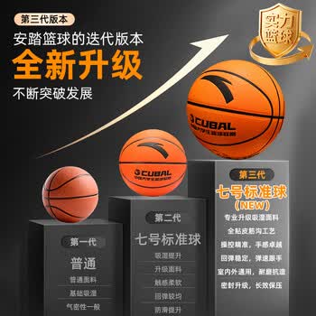 安踏（ANTA）篮球7号CUBAL初中小学生青少年中考专用室内室外比赛训练礼物蓝球