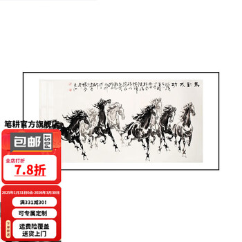 徐悲鸿水墨八骏图品牌及商品- 京东