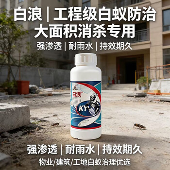 康宇白蚁药家用装修预防户外园林白蚁防治专用药杀虫剂喷雾喷剂灭一瓶