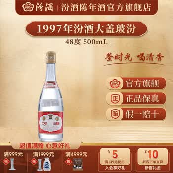 1997年酒价格报价行情- 京东