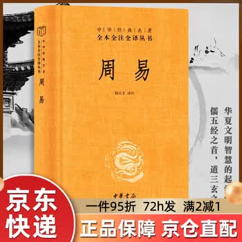 四书五经全译价格报价行情- 京东
