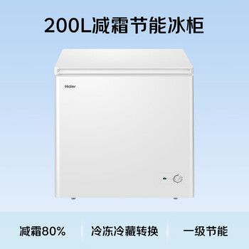 海尔（Haier）200L单温冰柜小型家用小冰柜冷藏冷冻两用转换深冷冷柜小冰箱减霜一级能效BC/BD-200GHDT