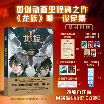 龙族1漫画型号规格- 京东
