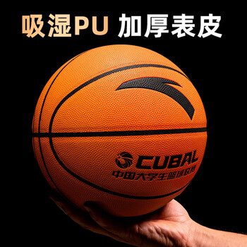 安踏（ANTA）篮球7号CUBAL初中小学生青少年中考专用室内室外比赛训练礼物蓝球