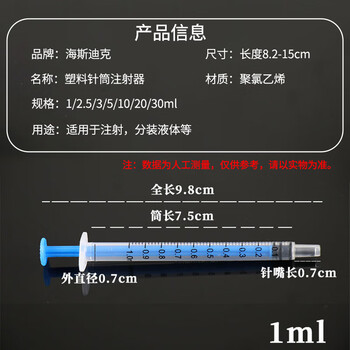 海斯迪克 实验室一次性注射器无针头 1ml(200个/包) 冲洗器取样器进样器灌注器注射针筒粗口 HKCL-18