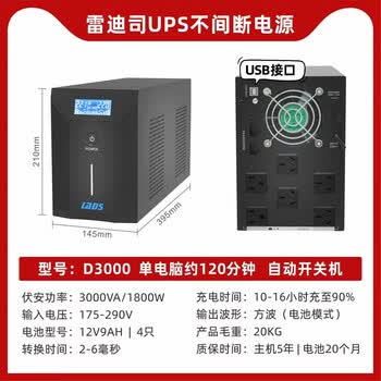 雷迪司D3000 ups不间断电源3000VA/1800W家用办公电脑稳压后备停电备用电源 电脑自动关机 防雷浪涌