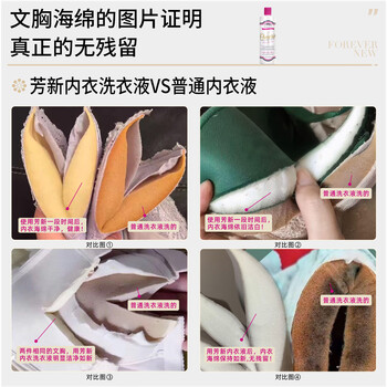 芳新（Forever New）50年品牌 内衣专用洗衣液女性内裤洗衣液473ml洁净液（原装进口）