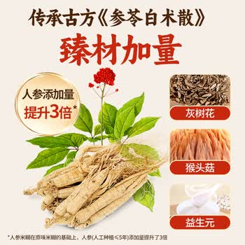 江中猴头菇米稀人参米糊15天装450g营养早餐代餐麦片养气色健脾胃滋补