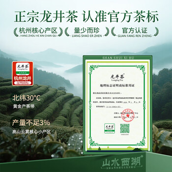 山水西湖龙井特级250g2026新茶明前头采绿茶叶礼盒装春茶嫩芽送礼领导长辈