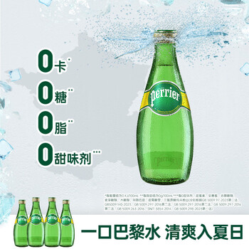Perrier巴黎水 原装进口气泡水 0糖0卡原味天然矿泉水330ml*24瓶
