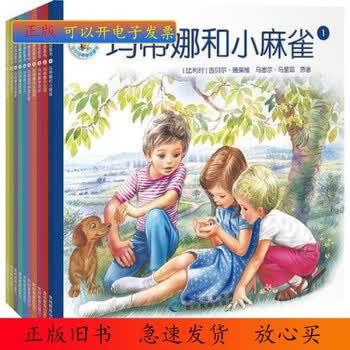 小小玛蒂娜故事书- 京东