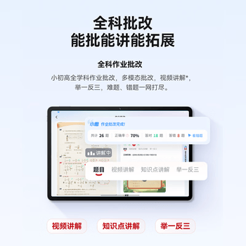 华为(HUAWEI)学习娱乐平板电脑 11英寸护眼屏 内置学而思资源 全年龄段校内同步课华为学习机 8G+128GB 华为(HUAWEI)学习娱乐平板电脑 11英寸护眼屏 内置学而思资源 全年龄段校内同步课华为学习机 8G+128GB
