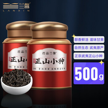 兰馨君品兰馨正山小种红茶正宗武夷山浓香型茶叶传统耐泡功夫铭茶二级