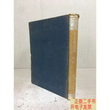 十三经注疏艺文价格报价行情- 京东