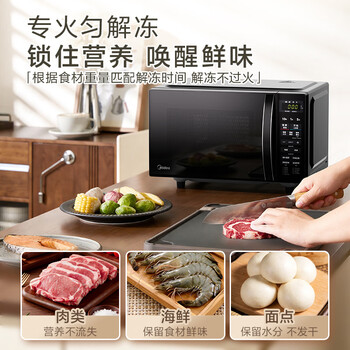 美的（Midea）微波炉烤箱一体机 小型家用平板易洁烧烤智能解冻20升微波炉  光波加热 钻石背板（M1-L201B二代）