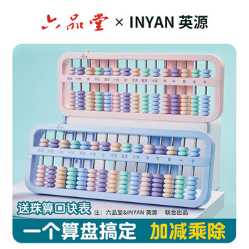 六品堂算盘儿童珠心算小学生二年级一年级幼儿园五珠珠算专用老式下册5珠7珠13档数字数学学具十三行七粉