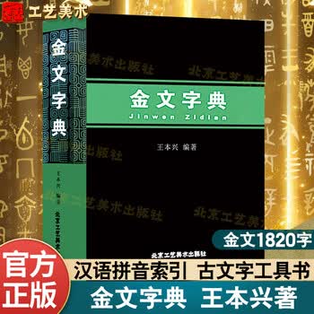 金文字典型号规格- 京东