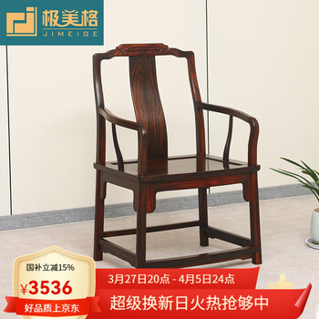 【木】　★ 家具 紅木透彫花鳥紋官帽椅 ★　民国期　鵲 梅花 彫刻文様　明清家具 明清官帽椅价格报价行情- 京东