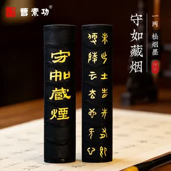 曹素功墨锭品牌及商品- 京东