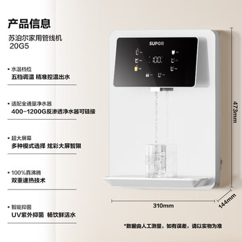 苏泊尔（SUPOR）壁挂管线机净水器款月光白家用即热饮水机餐边柜直饮机 全通量适配UV净化抑菌多档水温水位20G5