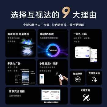 互视达立式广告机电子菜单数字标牌广告屏43英寸显示屏一体机落地式电子水牌竖屏触摸查询机党建宣传屏