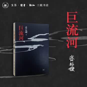 巨流河齐邦媛- 京东