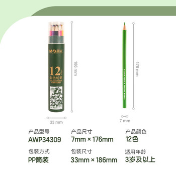 晨光（M&G）24色油性彩色铅笔学生美术绘画填色儿童画画六角杆绿筒老师推荐单筒装AWP34305