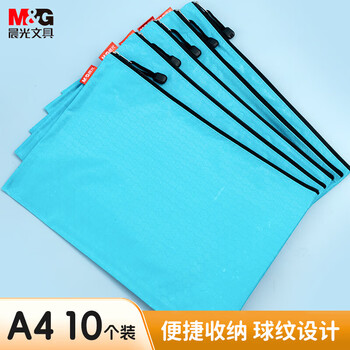 晨光（M&G）经典A4球纹拉链袋文件袋学生试卷袋资料袋收纳袋颜色随机ADM94854 10个装