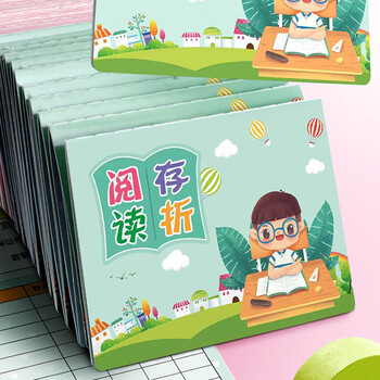 誉禾阅读存折小学生加厚读书记录卡登记册儿童心愿学习打卡积分奖励集赞成长册10本装 4288男孩款