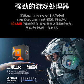 AMD锐龙7 7800X3D游戏处理器8核16线程104MB游戏缓存 加速频率至高5GHz盒装CPU 畅玩打瓦/三角洲/CSGO