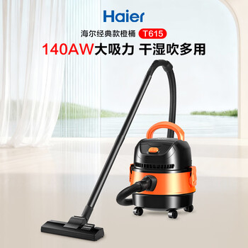海尔（Haier）桶式吸尘器家用开荒美缝干湿吹大容量大吸力大功率吸水机小型清灰吸毛吸灰尘器HZ-T615 开荒优选