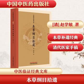 本草纲目拾遗- 京东