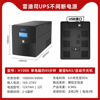 雷迪司H1000 ups不间断电源1000VA/600W家用办公电脑服务器宿舍备用电源兼容群晖NAS威联通稳压应急电源