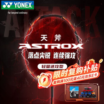 yonex尤尼克斯羽毛球拍价格报价行情- 京东