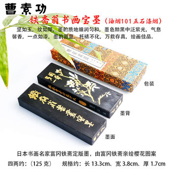 中国書画墨 鐵齋翁書畫寶墨 油煙101 上海墨廠出品 禾洛書屋】上海墨廠徽歙曹素功《鐵齋翁書畫寶墨》(4兩/125g)101油煙墨