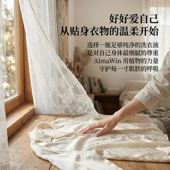 almawin德国进口真丝洗衣液750ml 贴身内衣桑蚕丝精致衣物洗涤剂精致衣物