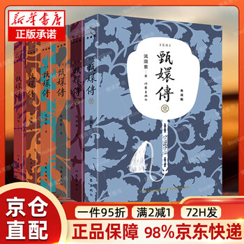 后宫·甄嬛传- 京东