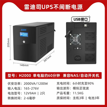 雷迪司H2000 UPS不间断电源台式电脑服务器防停电2000VA/1200W大功率应急电源兼容NAS自动开关机防雷稳压 雷迪司H2000 UPS不间断电源台式电脑服务器防停电2000VA/1200W大功率应急电源兼容NAS自动开关机防雷稳压