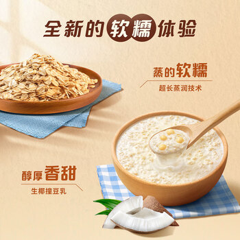 桂格（QUAKER）生椰豆乳燕麦片490克（35g*14袋）膳食纤维 零添加植脂末
