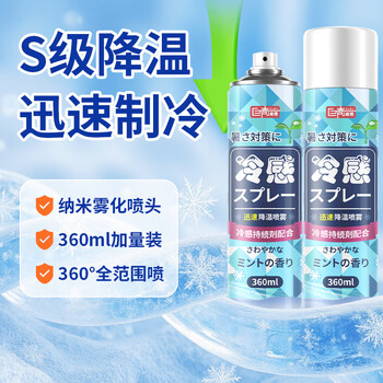 巨奇降温喷雾360ml 夏季衣物车内凉感神器学生军训户外运动防中暑必备
